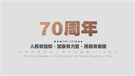 黑金高大上国庆70周年纪念PPT模板