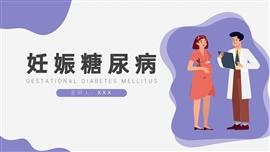 妊娠糖尿病医学通用科普PPT模板