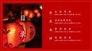 潘通红中国风节日活动策划PPT模板