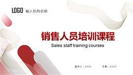 销售人员培训课程市场营销技巧方法培训ppt模板