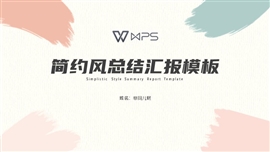 彩色简约风总结汇报PPT模板