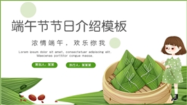 绿色端午节传统介绍通用ppt模板