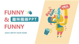 创意可爱涂鸦教学ppt模板