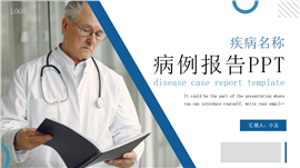 简约医学病例分析报告诊断分析PPT模板