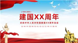 新中国成立辉煌成就ppt模板