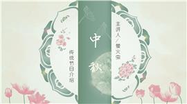 中国风古典荷花中秋介绍ppt模板