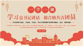 红色中国共青团一学一做ppt模板