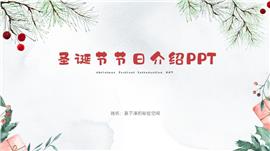 水彩手绘圣诞节节日介绍ppt模板