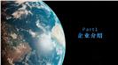 星球主题蓝色大气商务PPT模板