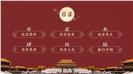 栗红色简约风北京城市旅游ppt模板