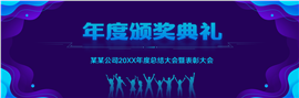 科技风超宽屏企业年会颁奖典礼ppt模板