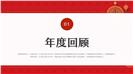 中国风企业年会盛典颁奖典礼PPT模板