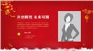 中国风企业年会暨颁奖典礼PPT模板