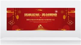 中国风超宽屏企业年会颁奖典礼ppt模板