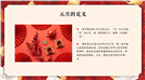 中国风元旦节日介绍ppt模板