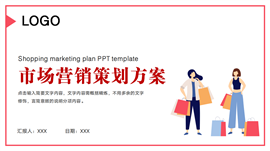 市场营销策划方案ppt模板