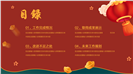 中国风新年活动策划ppt模板