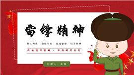 卡通学习雷锋精神主题教育班会ppt模板