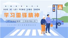 学雷锋纪念日学习雷锋精神教育宣传ppt模板