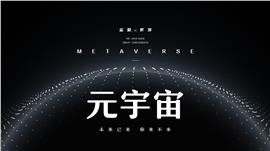 科技风metaverse元宇宙数字孪生知识科普ppt模板