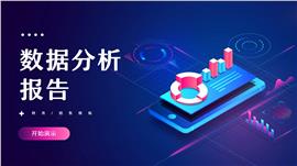蓝色科技风运营数据分析报告ppt模板