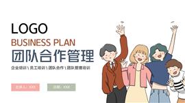 团队合作管理培训员工培训ppt模板