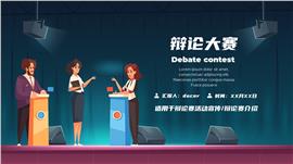 辩论赛比赛活动策划活动宣传介绍动态ppt模板