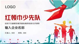 红领巾少先队主题教育教学培训ppt模板