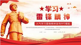 简约学习雷锋精神宣传ppt模板