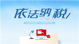 依法纳税利国利民ppt模板