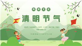 绿色中国风清明节文化习俗介绍ppt模板