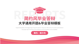 简约风毕业答辩通用ppt模板