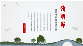 清明节祭奠活动策划ppt模板