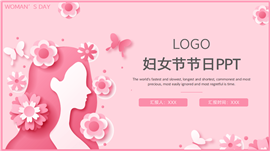 粉色卡通妇女节女神节日介绍ppt模板