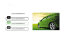 汽车行业绿色低碳环保主题PPT模板