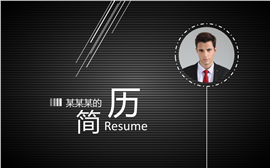 黑色高级质感竞聘简历PPT模板