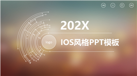 IOS风格公司企业工作总结计划PPT模板