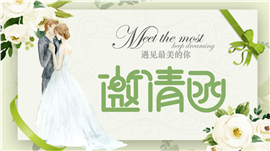 绿色森系小清新结婚邀请函ppt模板
