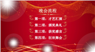 中国风格颁奖典礼员工表彰大会通用PPT模板