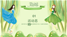 绿色清新38美丽女人节庆典ppt模板