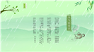 绿色小清新谷雨节气宣传普及ppt模板