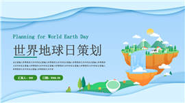 世界地球日生态行动策划ppt模板