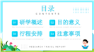 暑假暑期中小学生研学旅行报告ppt模板