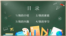 黑板风小学生开学自我介绍ppt模板