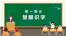 暑期汉字识字儿童教育教学课件ppt模板