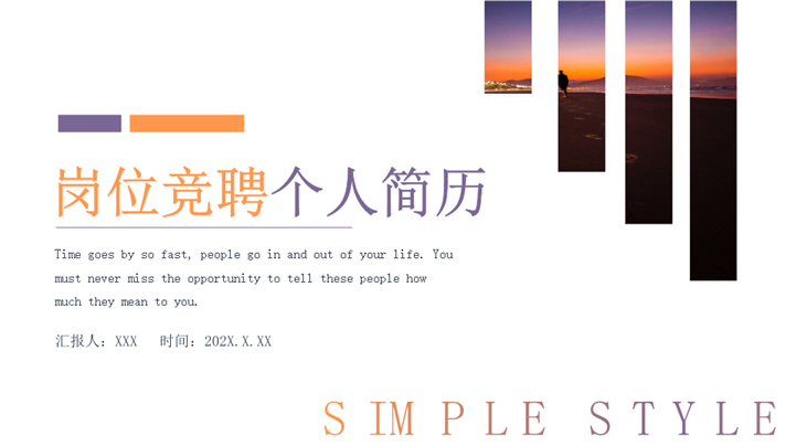 商务极简岗位竞聘个人简历ppt模板