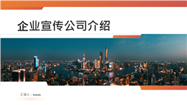 极简商务风格企业宣传企业风采展示ppt模板