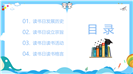 卡通童趣世界读书日主题教育活动ppt模板