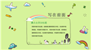 小清新学习先锋市级三好学生竞选ppt模板