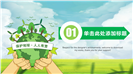 绿色生态世界地球日环保行动ppt模板